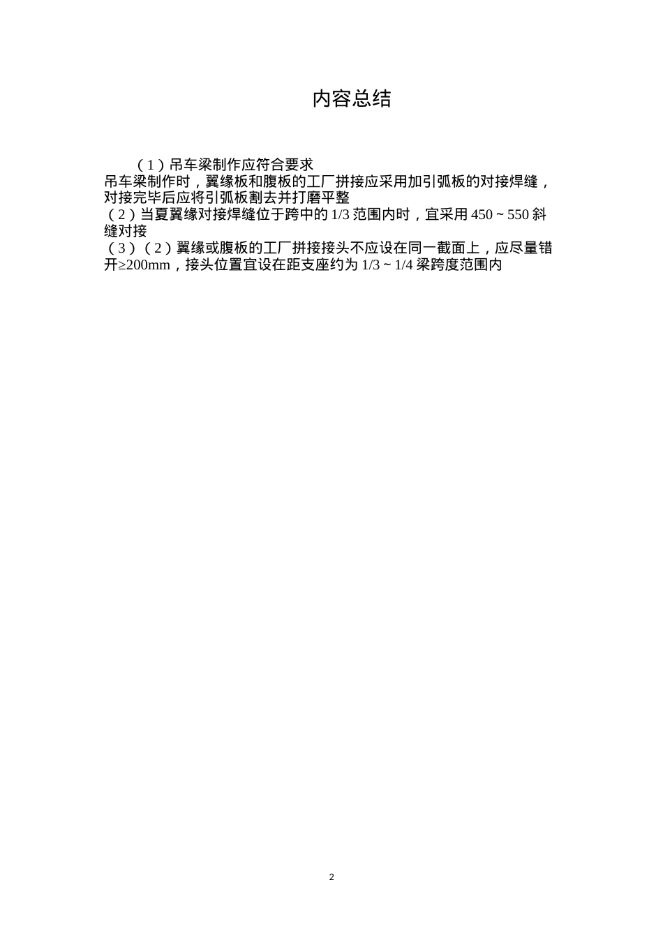 吊车梁制作应符合要求.docx_第2页