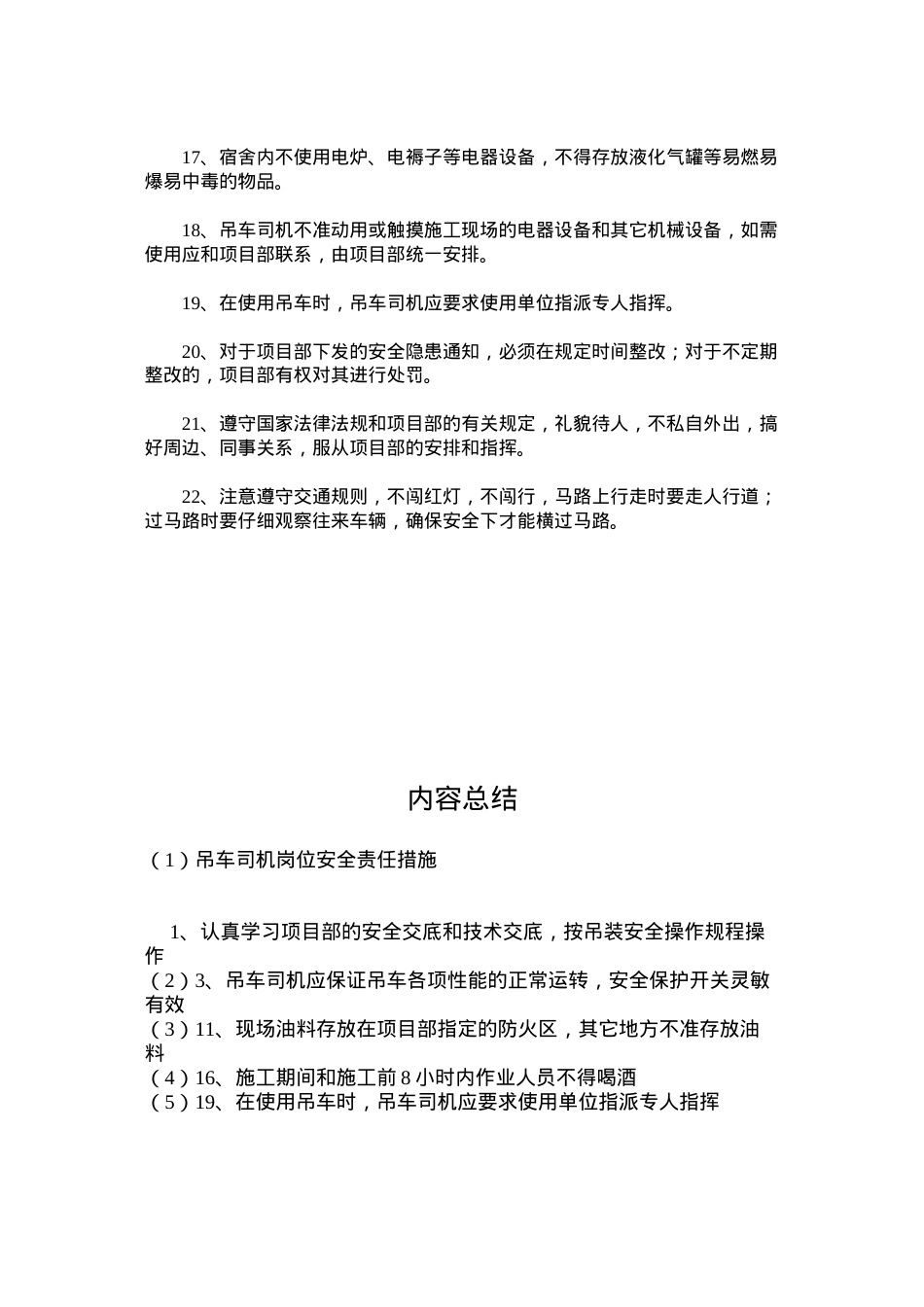 吊车司机岗位安全责任措施.docx_第2页