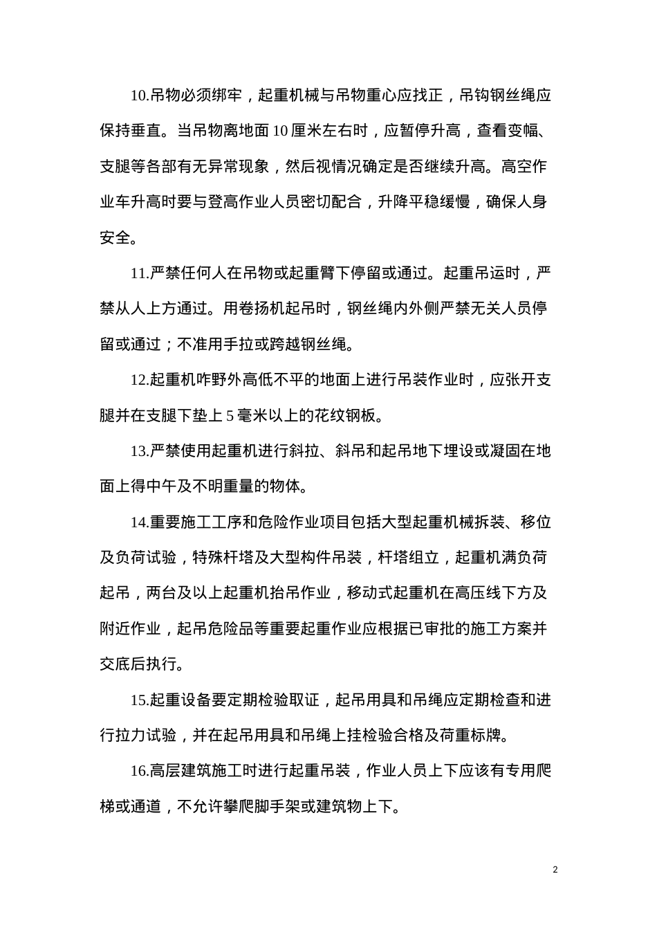 吊车作业安全保障措施.docx_第2页