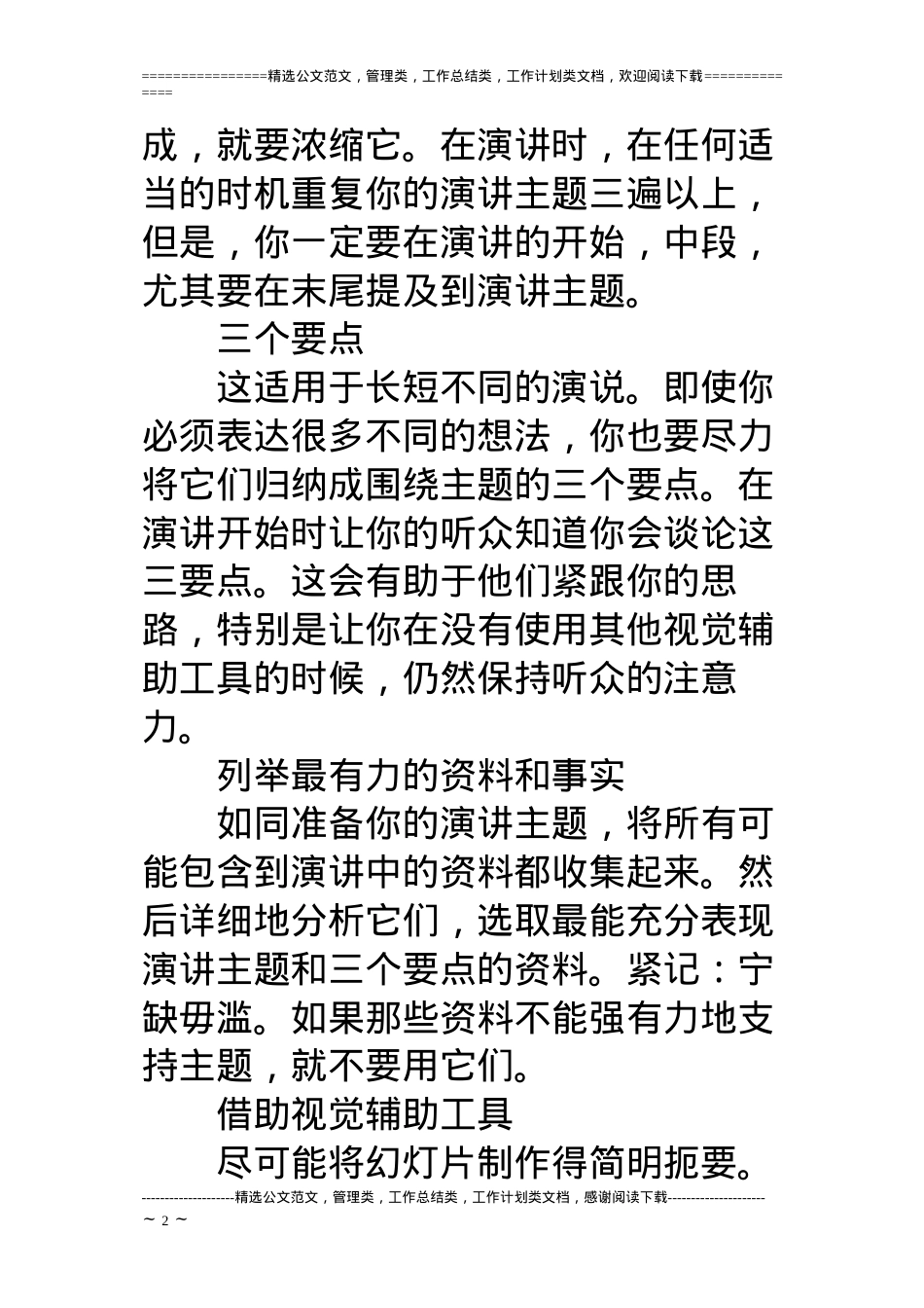 做到精彩演讲的精髓要点.docx_第2页