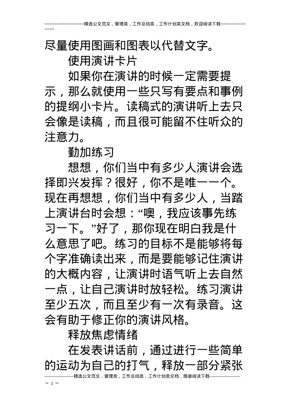 做到精彩演讲的精髓要点.docx_第3页
