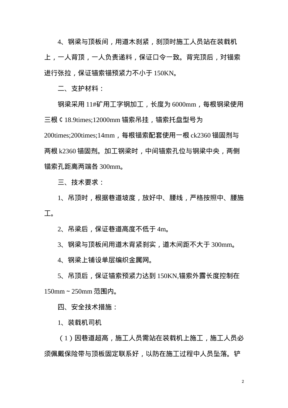 吊顶安全技术措施.docx_第2页