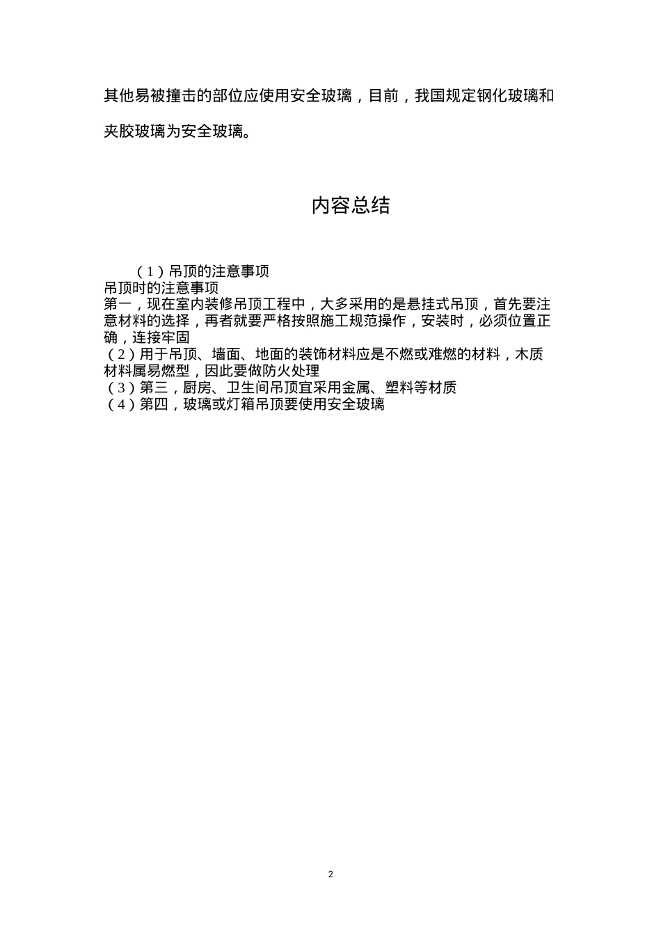 吊顶的注意事项.docx_第2页