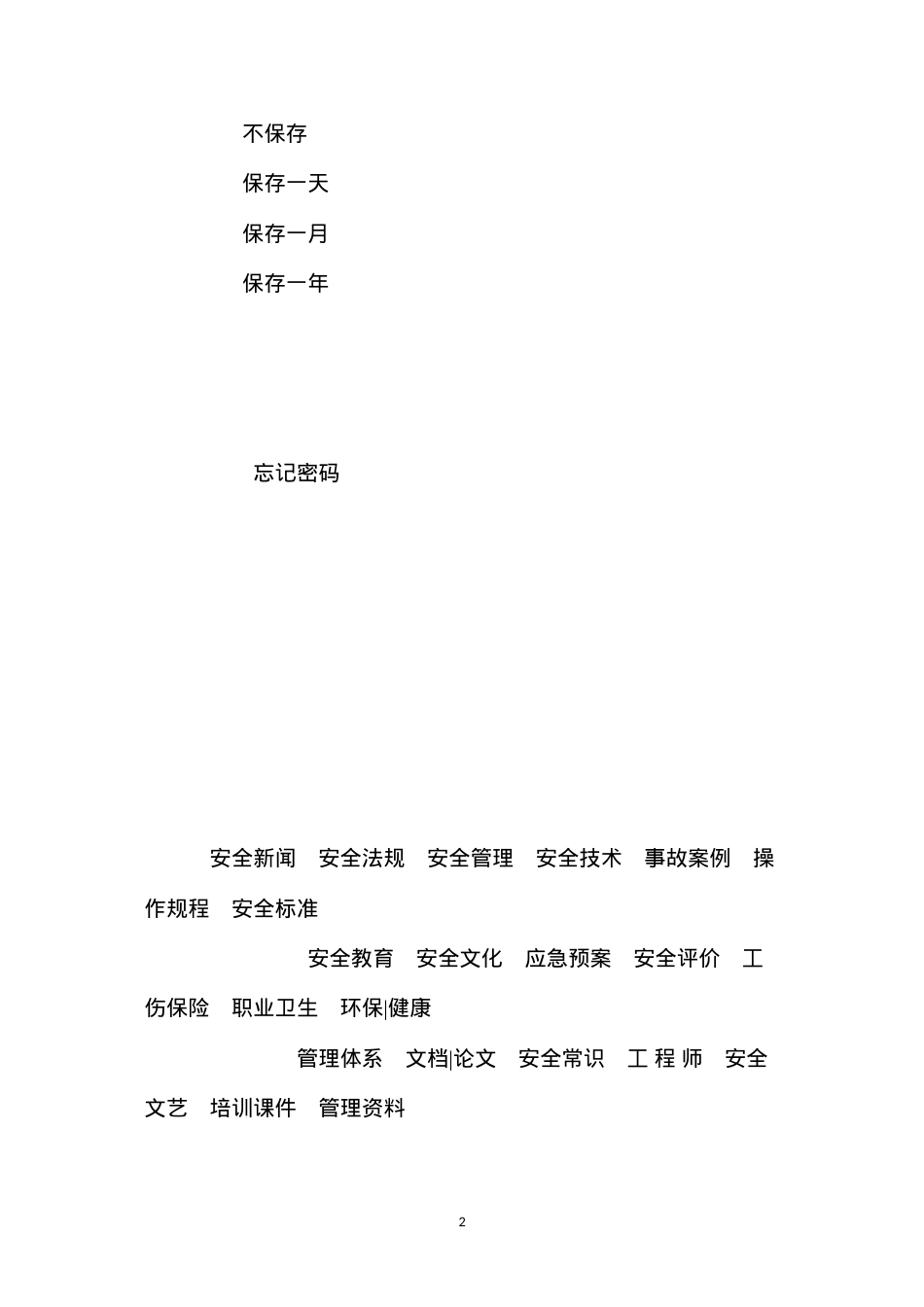 吊顶及隔断工程施工安全操作规程.docx_第2页