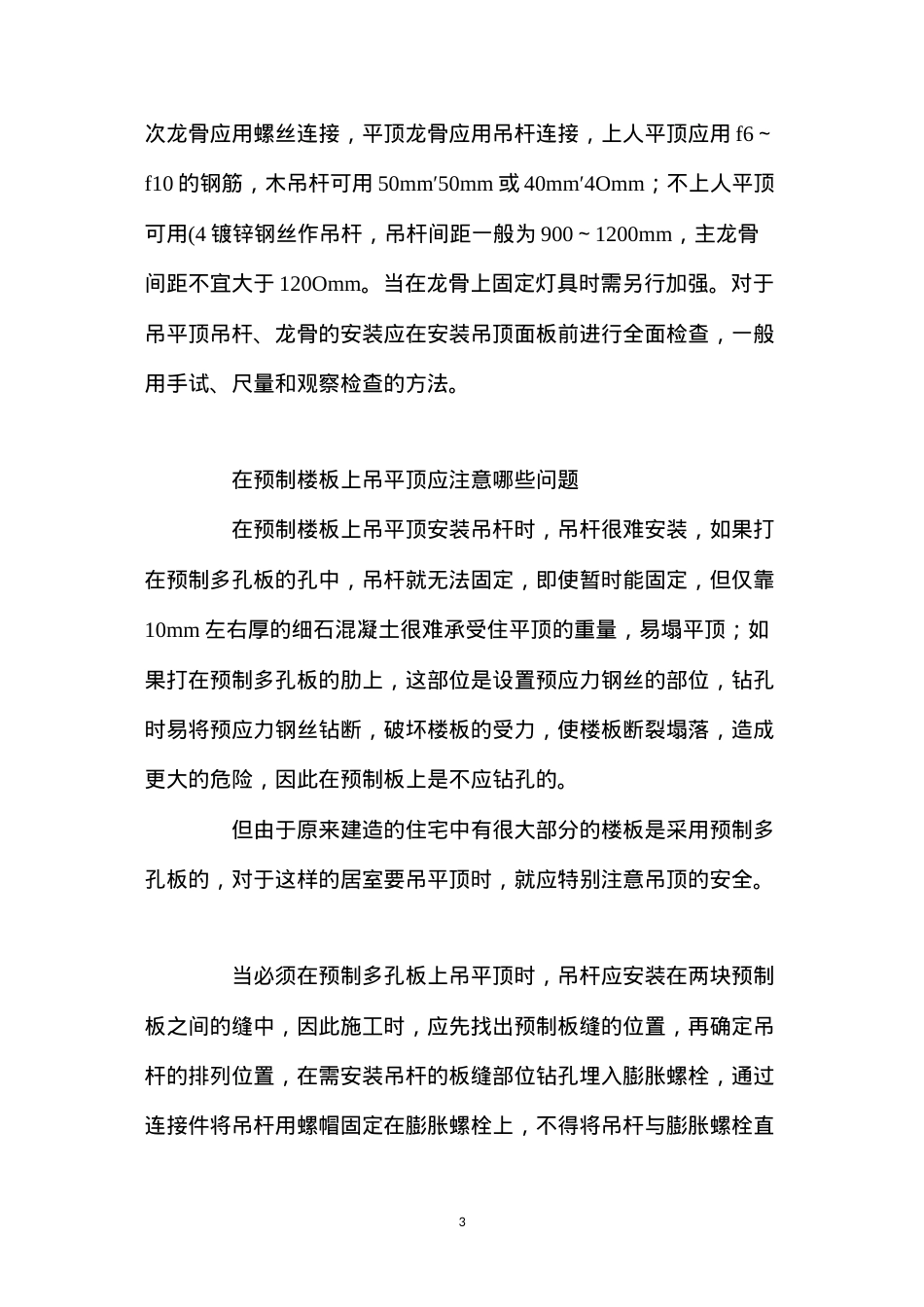 吊顶施工常见的问题及其救治措施 (2).docx_第3页