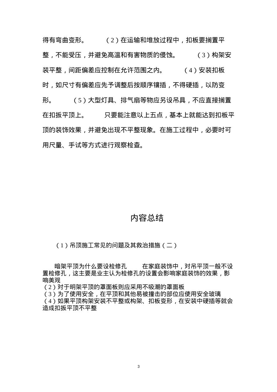 吊顶施工常见的问题及其救治措施（二） (2).docx_第3页