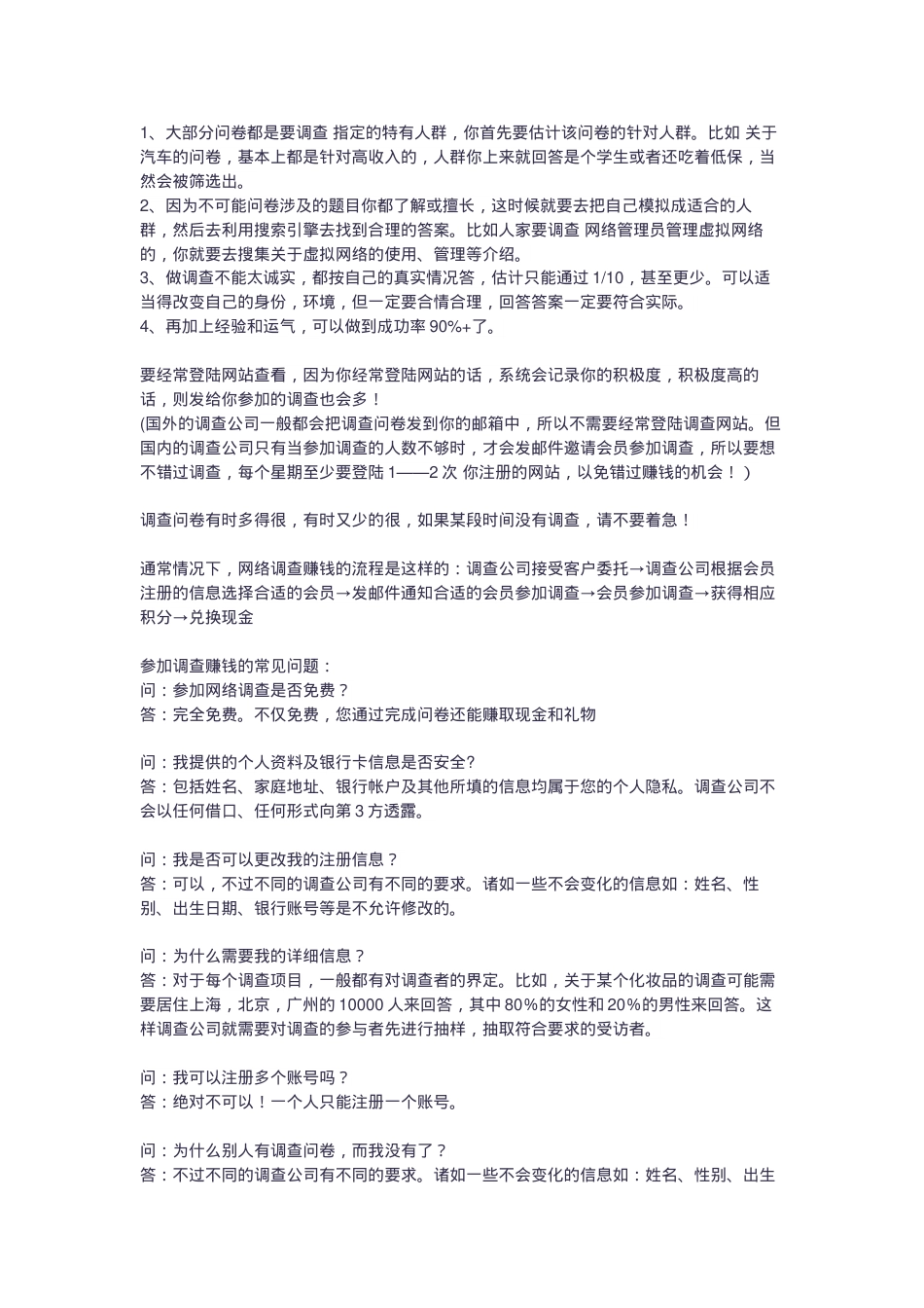 做调查有什么技巧吗？.docx_第1页