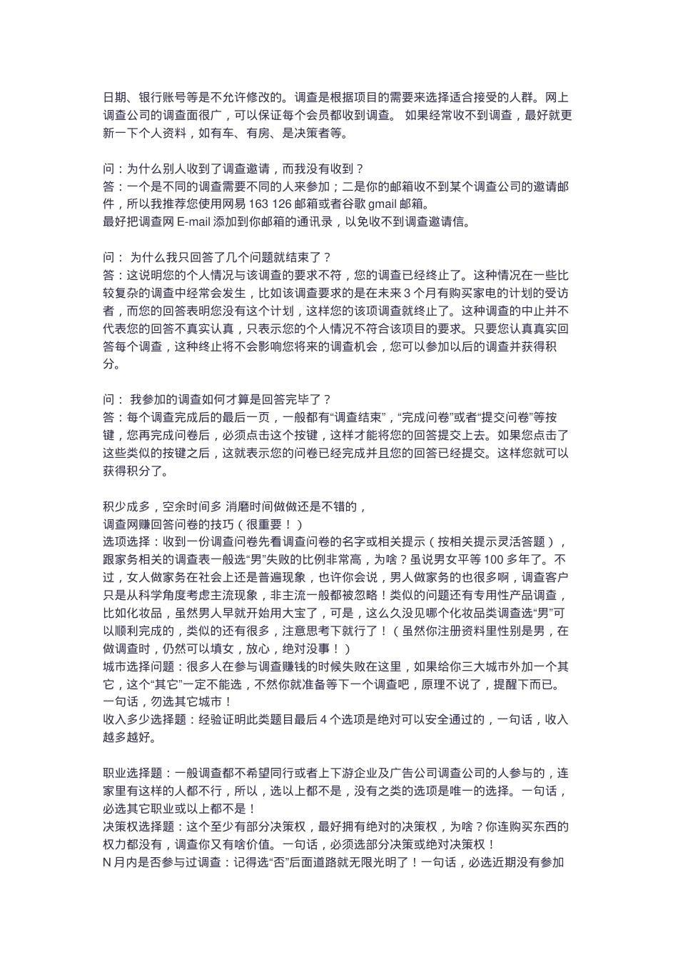 做调查有什么技巧吗？.docx_第2页