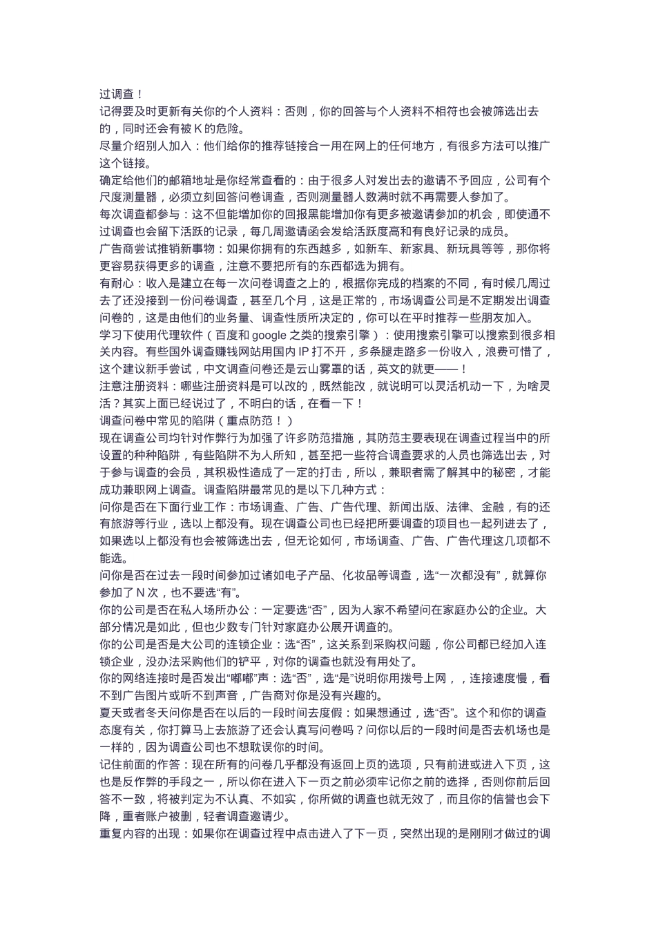 做调查有什么技巧吗？.docx_第3页