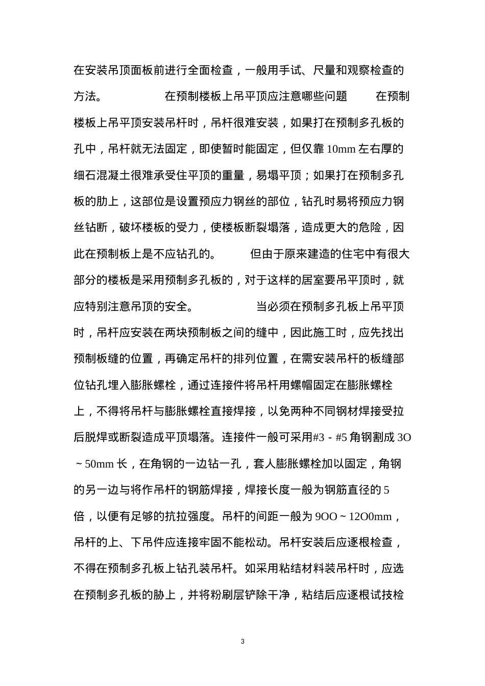 吊顶施工常见的问题及其救治措施（一） (2).docx_第3页