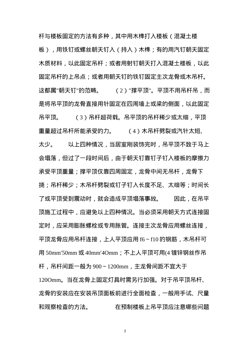 吊顶施工常见的问题及其救治措施（一）.docx_第2页