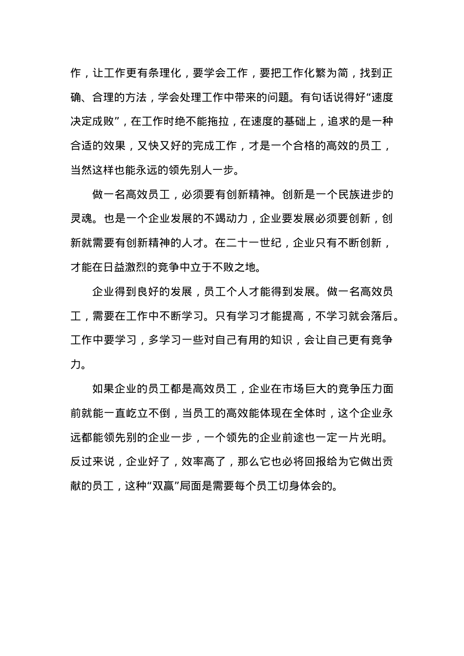 做高效员工-享工作乐趣.doc_第2页