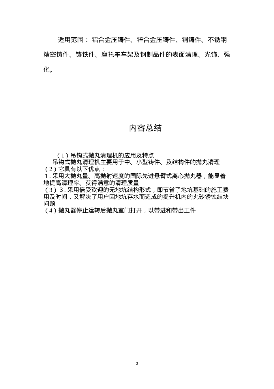 吊钩式抛丸清理机的应用及特点.docx_第3页