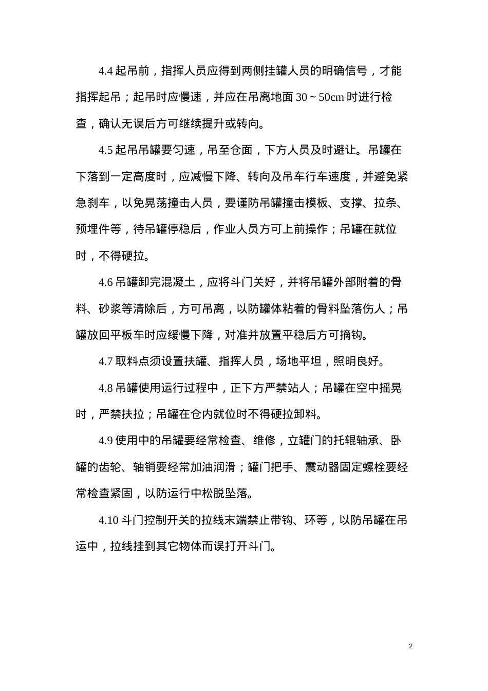 吊罐安全作业指导书.docx_第2页