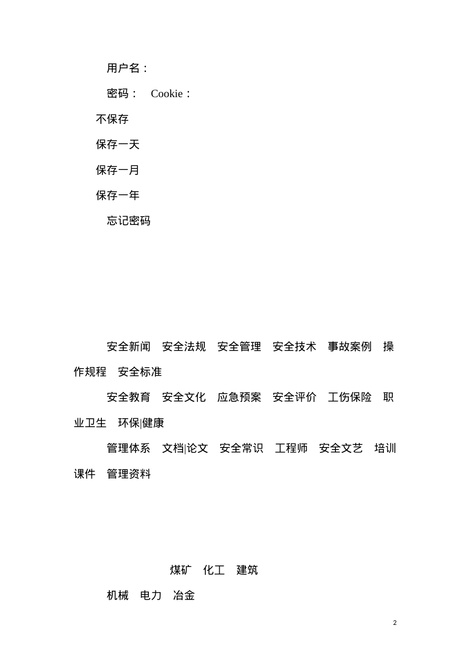 吊换发电机组工作安全分析表.docx_第2页