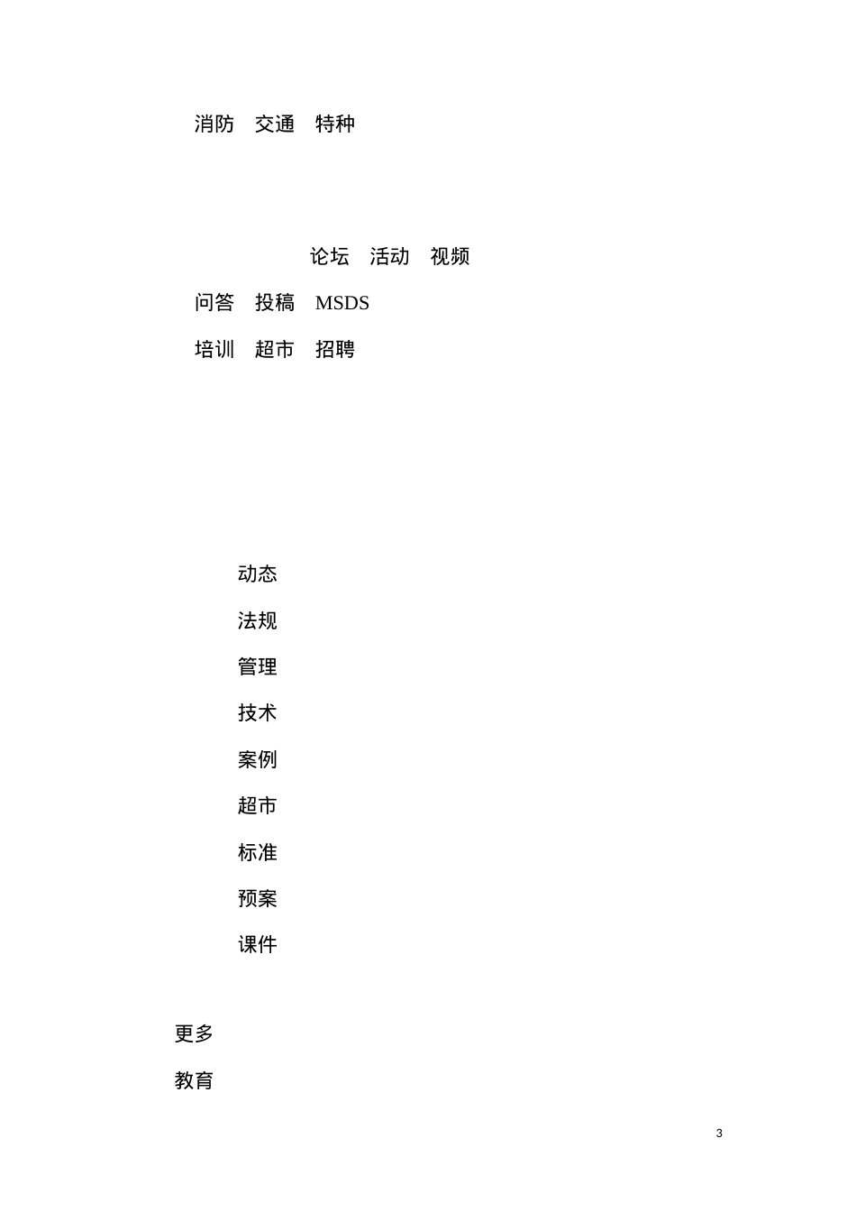 吊换发电机组工作安全分析表.docx_第3页
