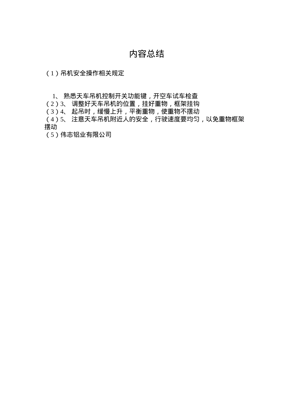 吊机安全操作相关规定.docx_第2页