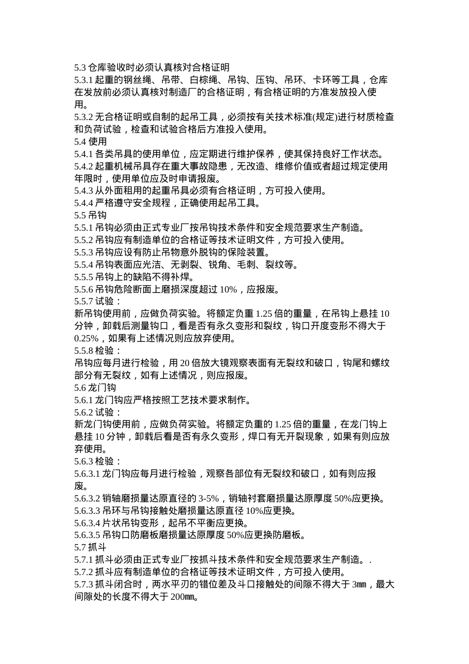 吊具、索具管理制度.docx_第2页