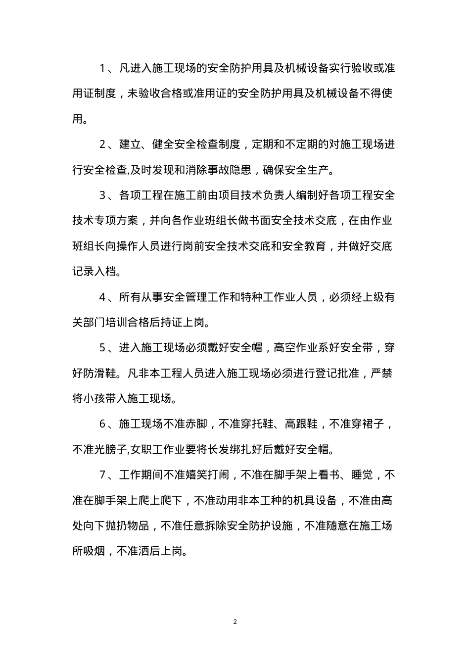 吊蓝安全方案 (2).docx_第2页
