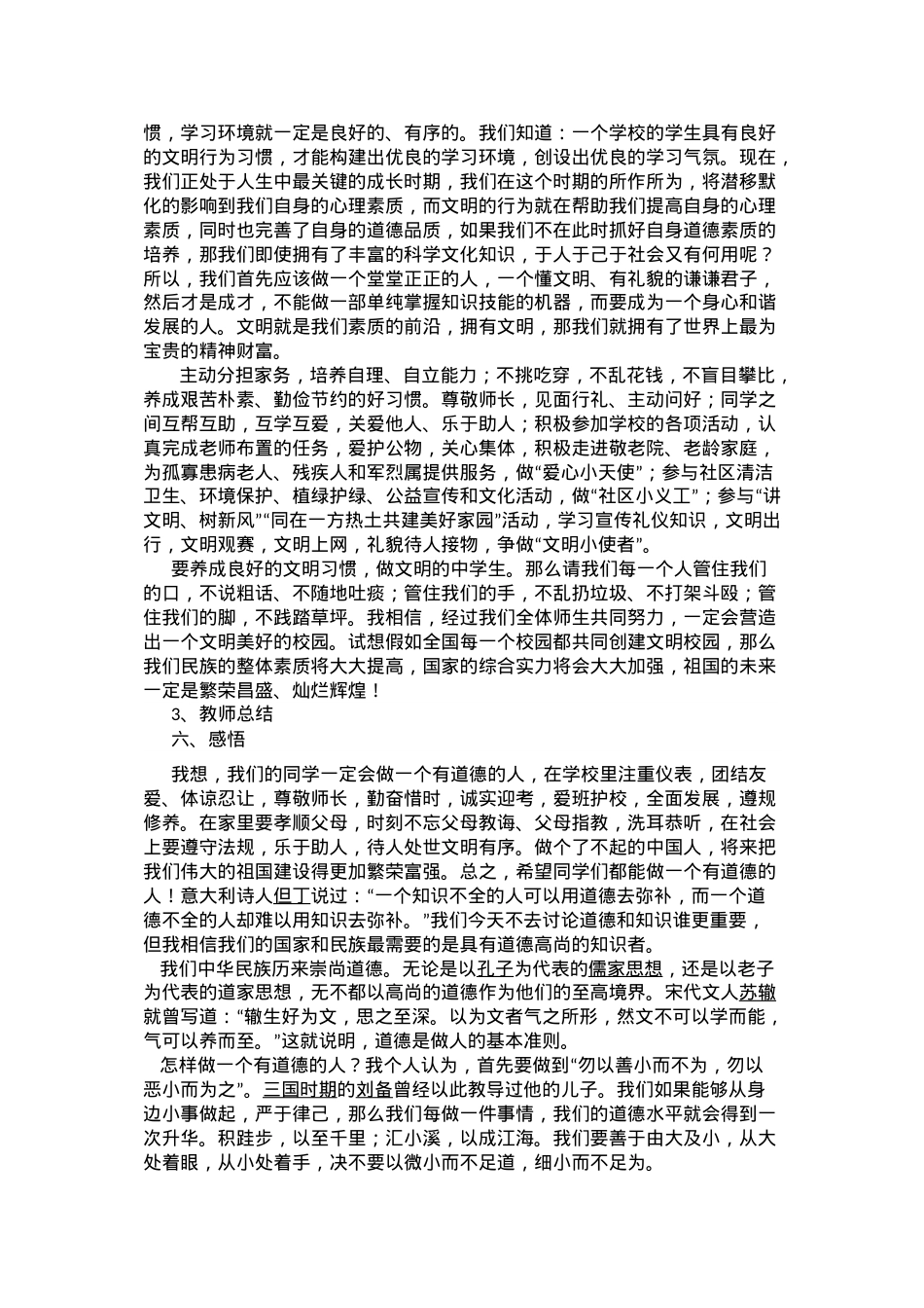 做个有道德的人主题班会.doc_第2页