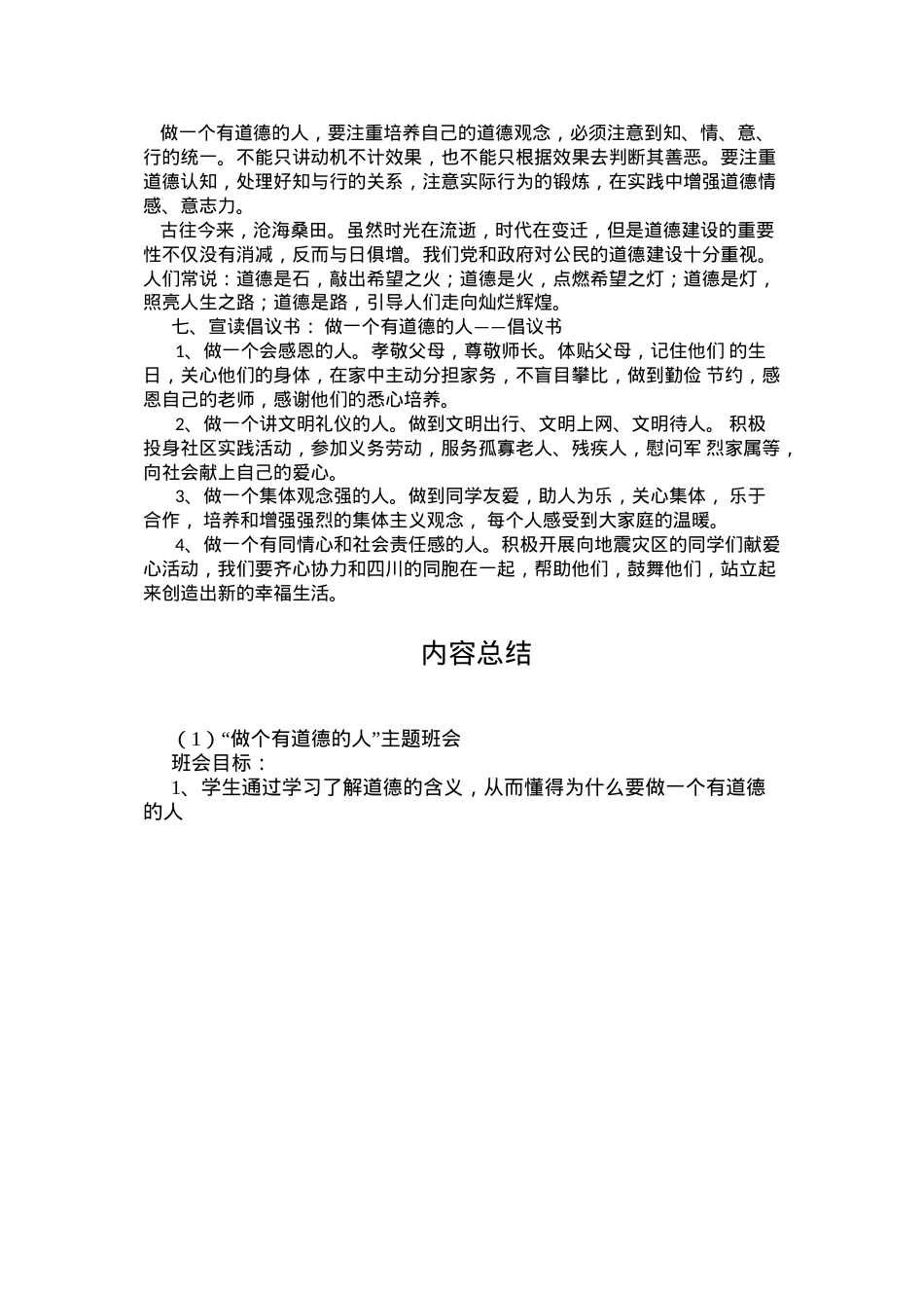 做个有道德的人主题班会.doc_第3页