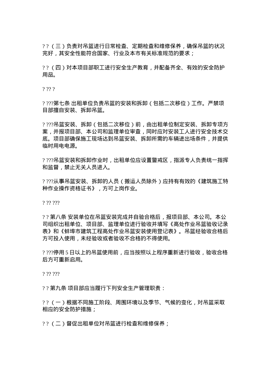 吊篮安全生产管理制度.docx_第2页