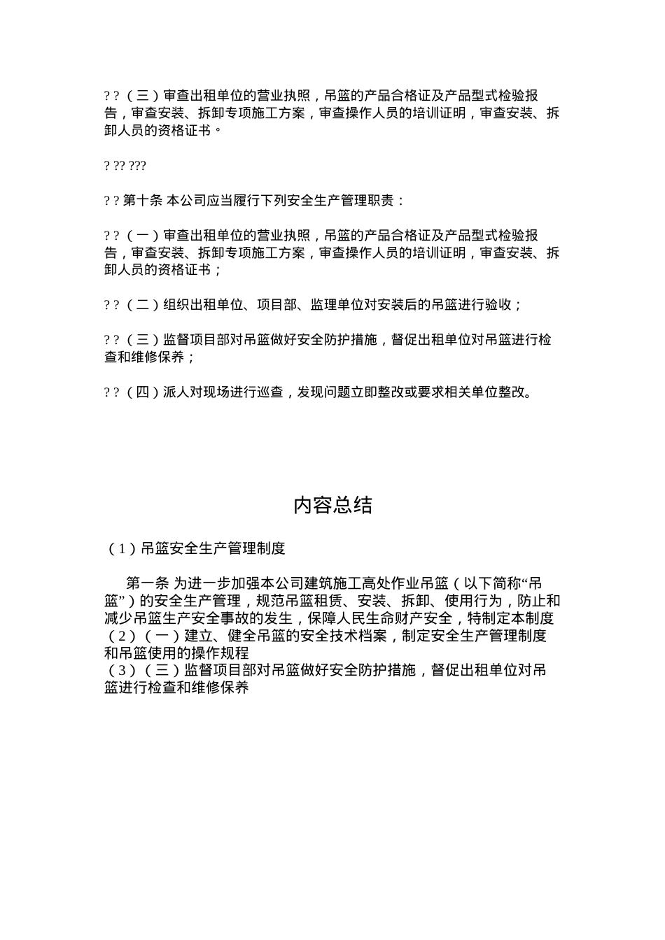 吊篮安全生产管理制度.docx_第3页