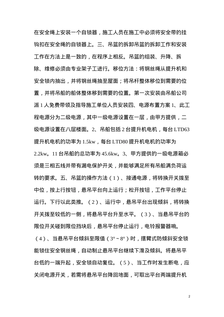 吊篮安全作业指导书.docx_第2页