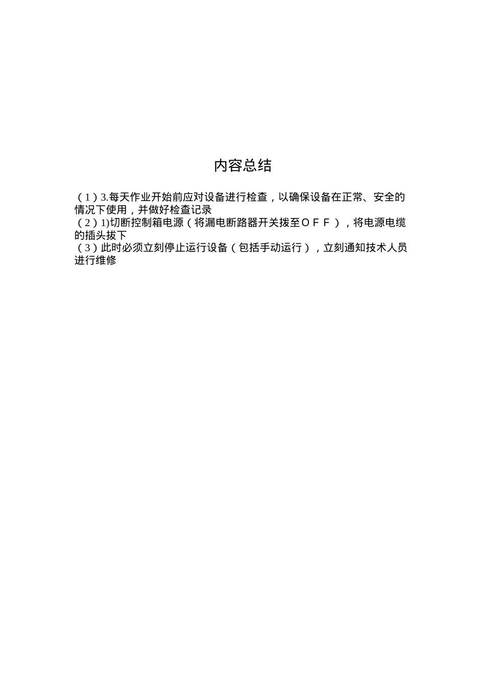吊篮防范措施及应急预案.docx_第3页
