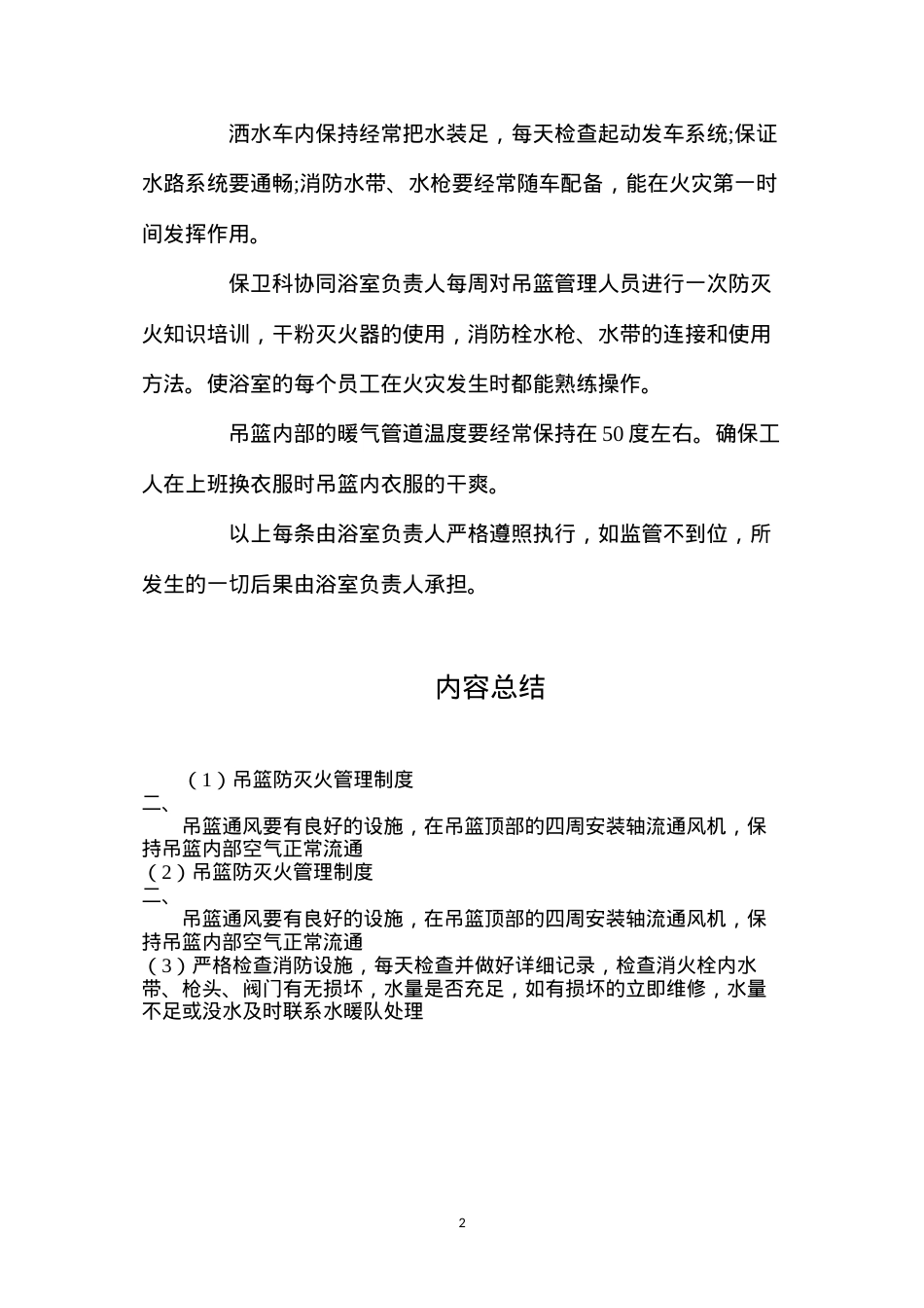 吊篮防灭火管理制度.docx_第2页