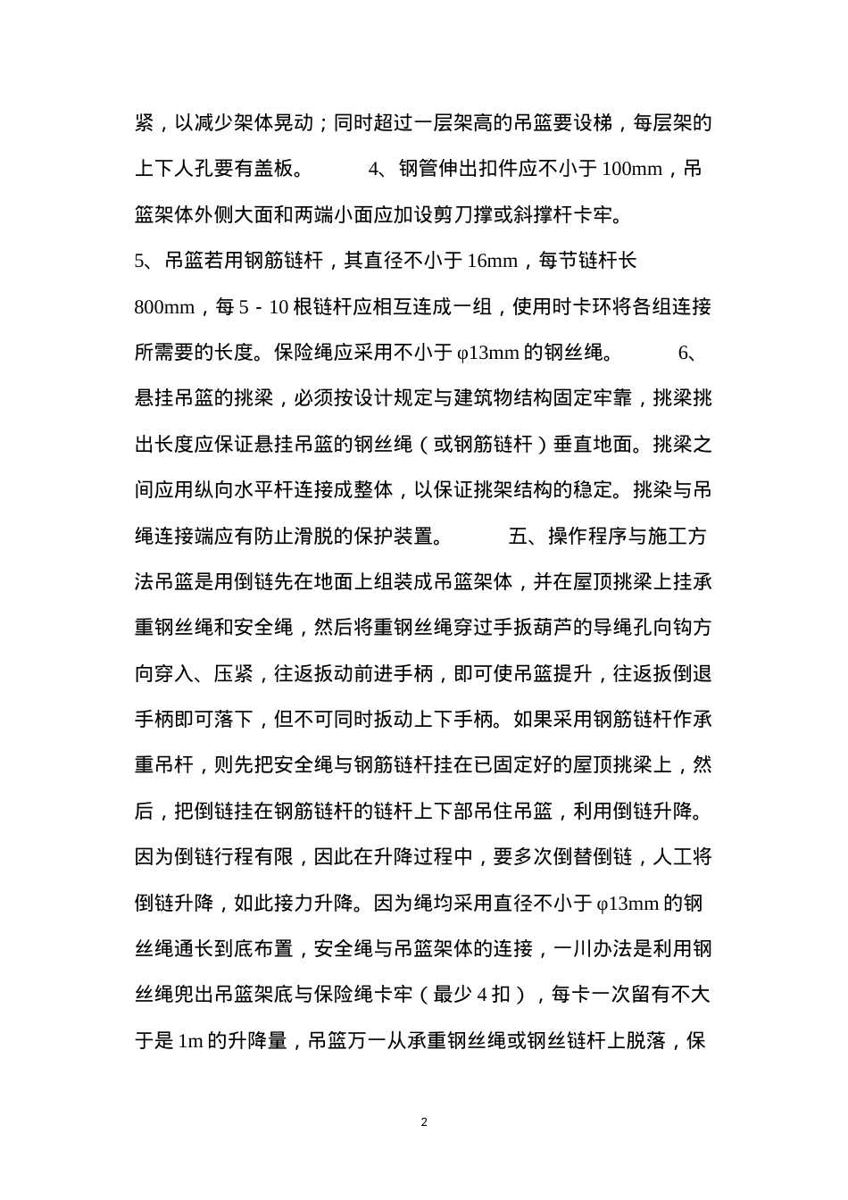 吊篮脚架搭设施工方案 (2).docx_第2页