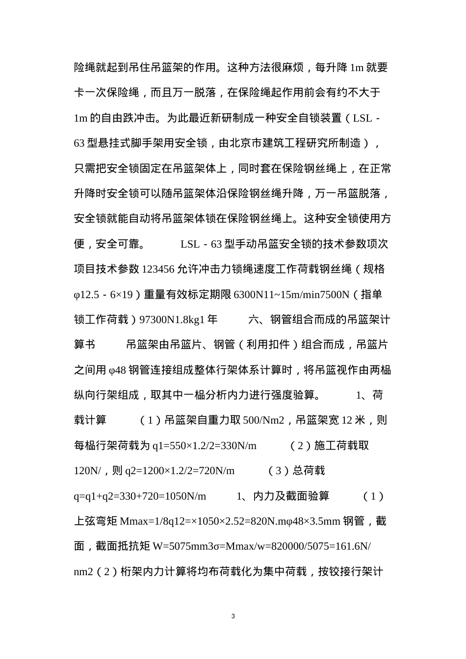 吊篮脚架搭设施工方案 (2).docx_第3页