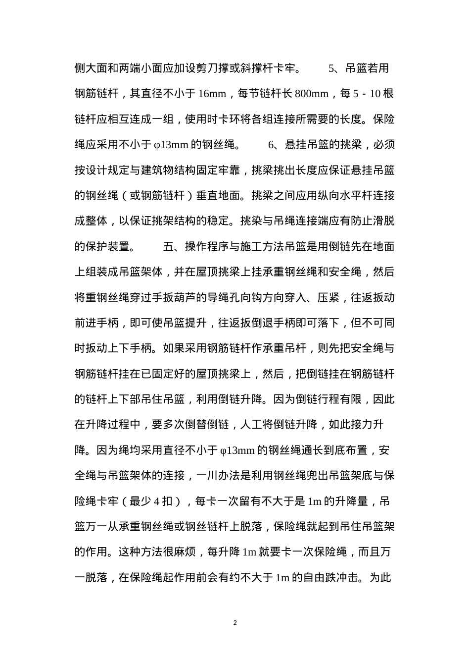 吊篮脚架搭设施工方案.docx_第2页