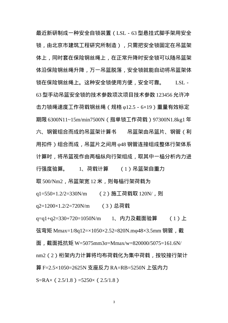 吊篮脚架搭设施工方案.docx_第3页