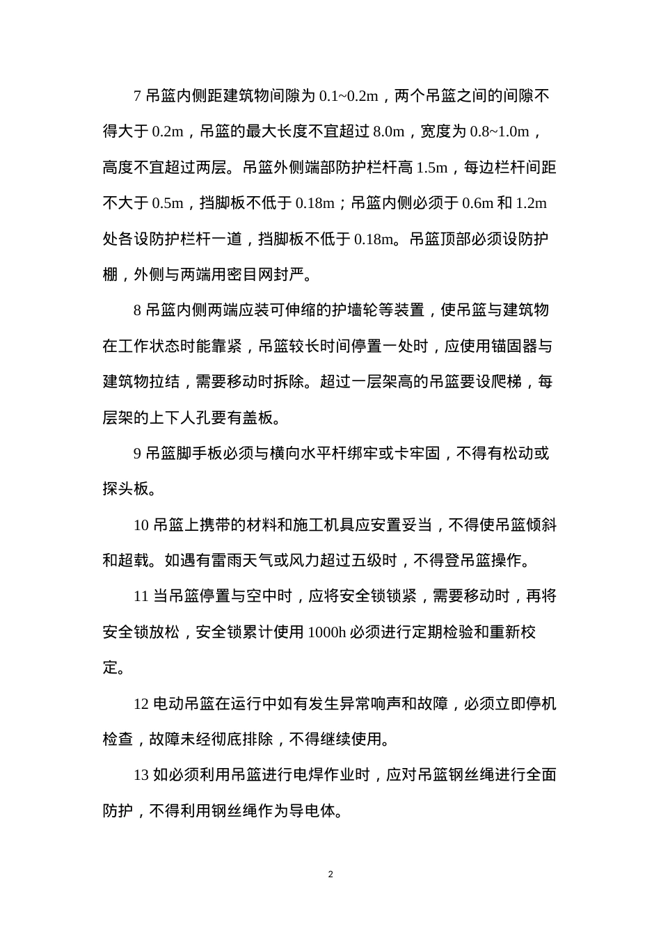 吊篮脚手架安全操作规程.docx_第2页