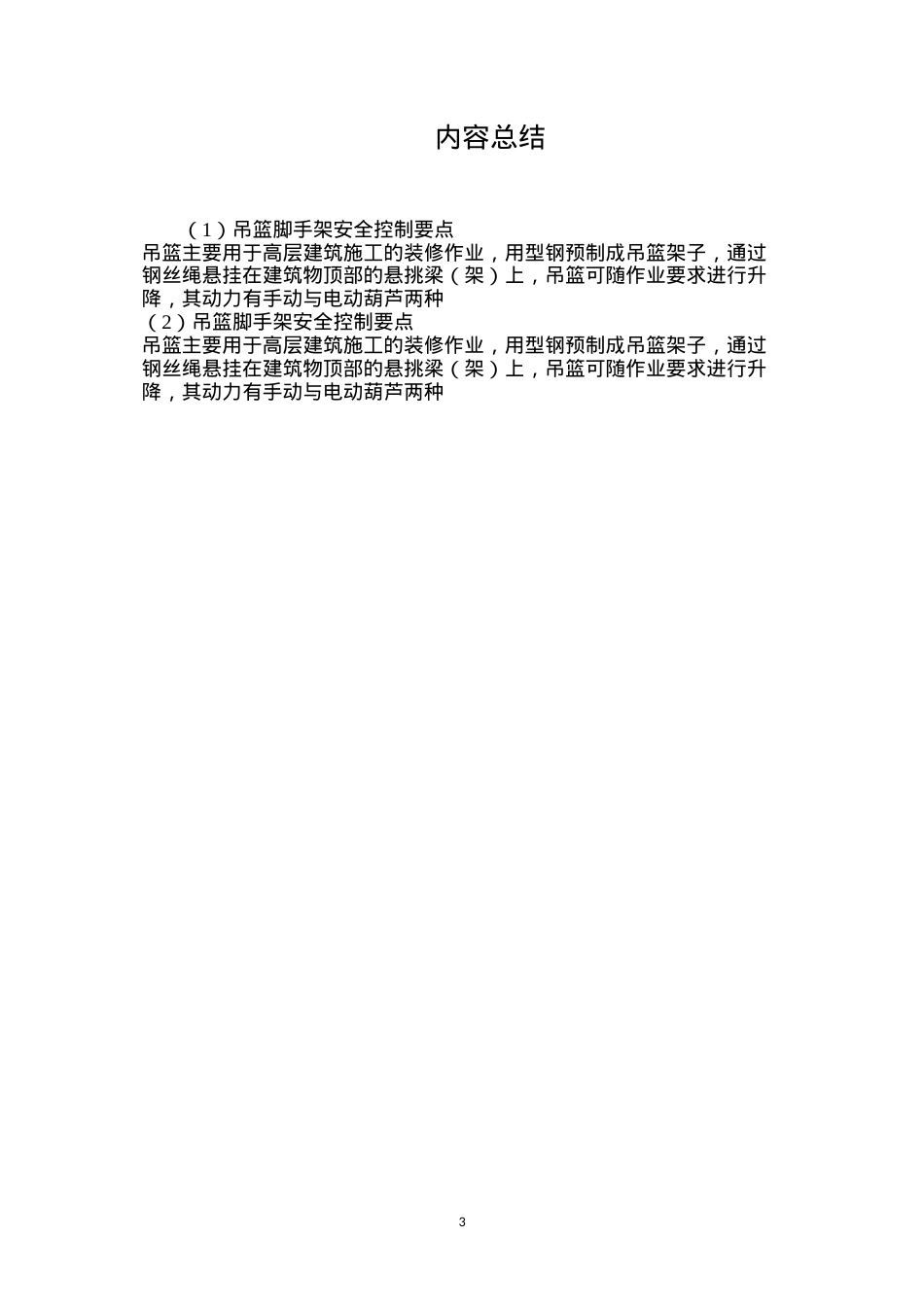 吊篮脚手架安全控制要点.docx_第3页