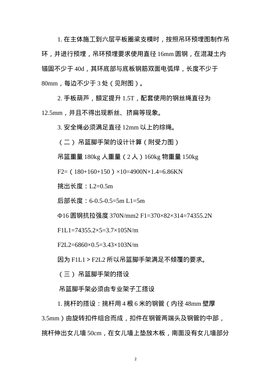 吊篮脚手架搭拆方案 (2).docx_第2页