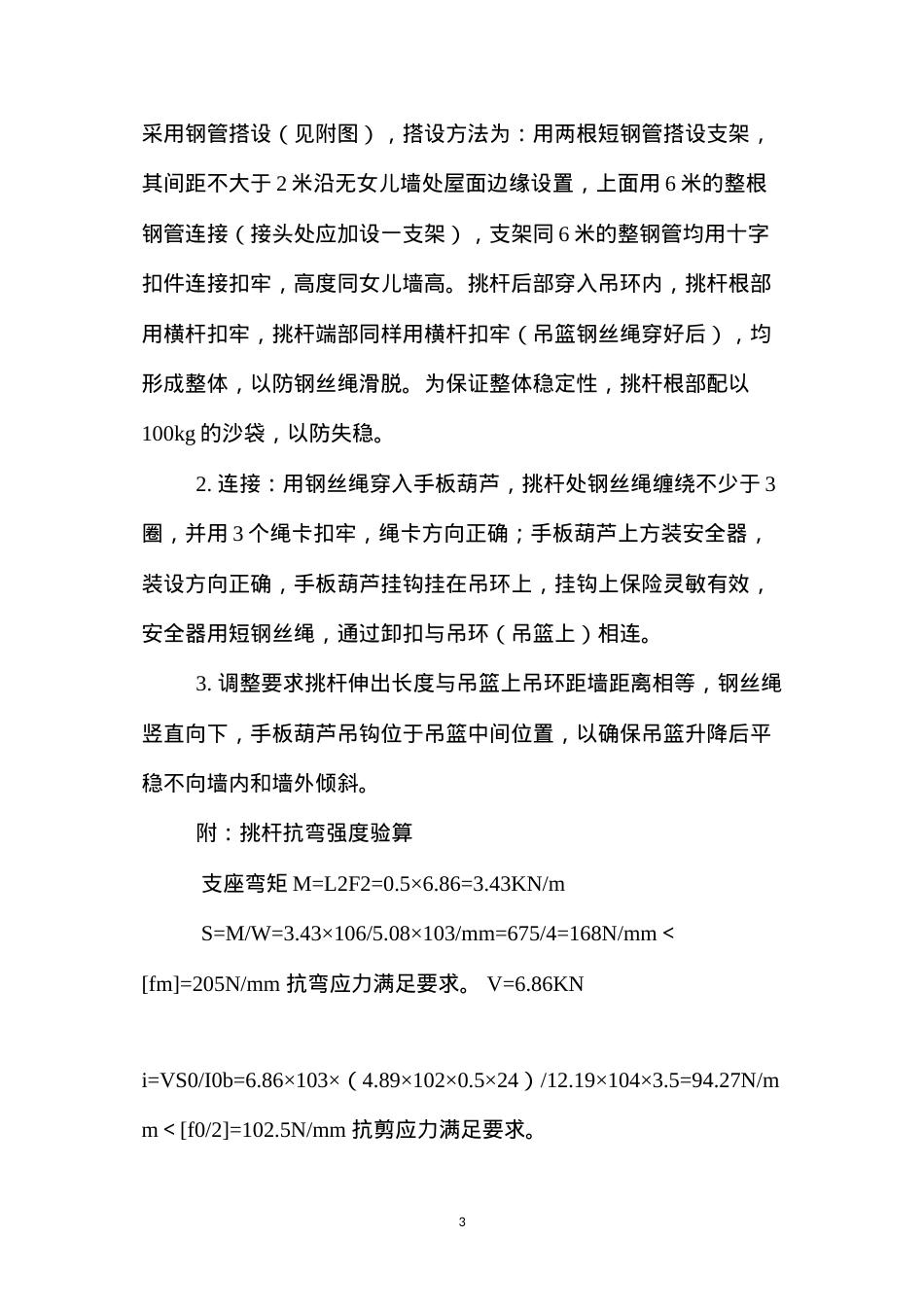 吊篮脚手架搭拆方案 (2).docx_第3页