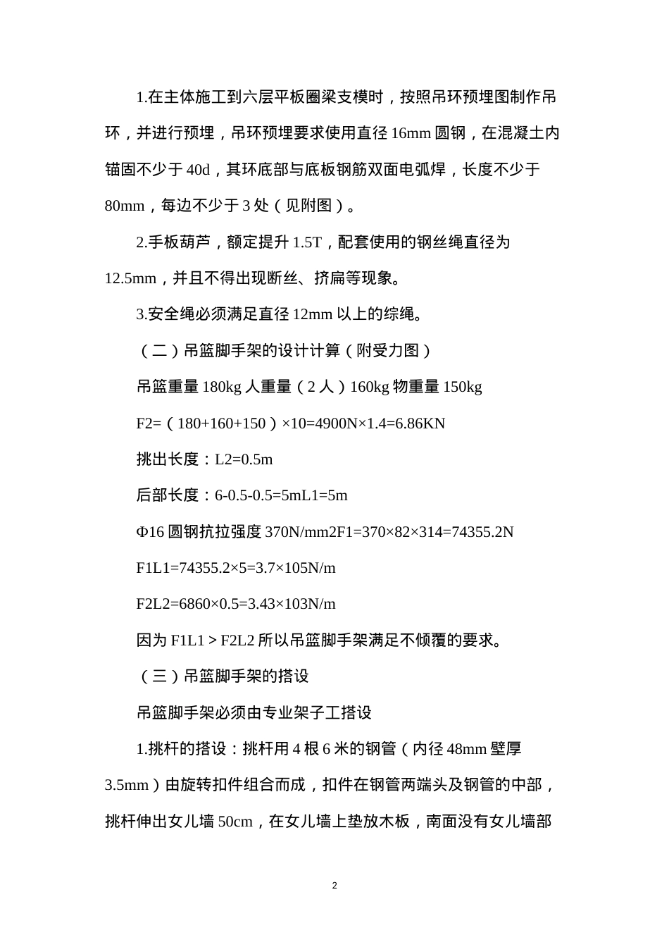 吊篮脚手架搭拆方案.docx_第2页