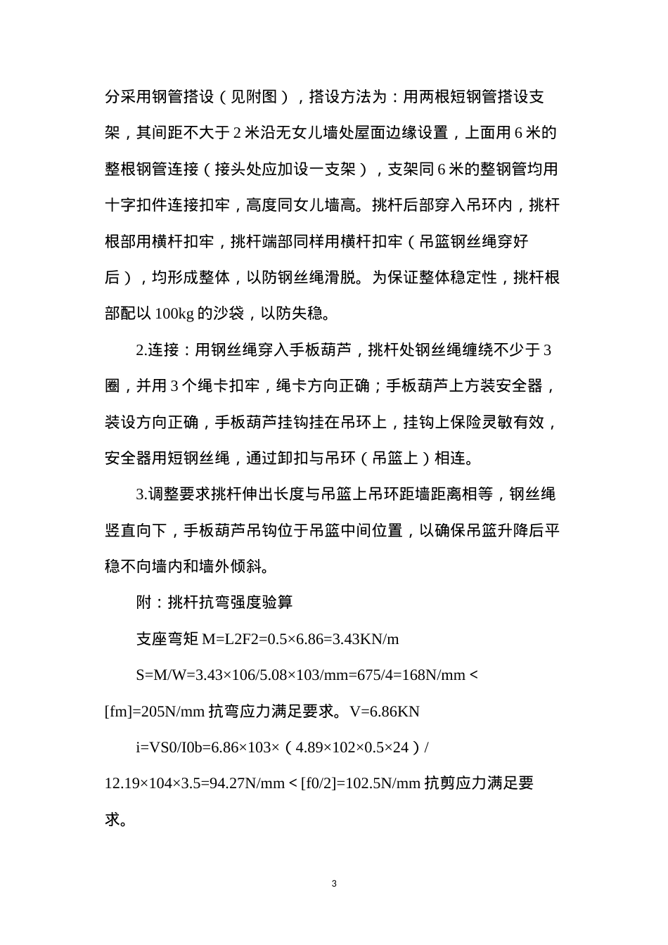 吊篮脚手架搭拆方案.docx_第3页