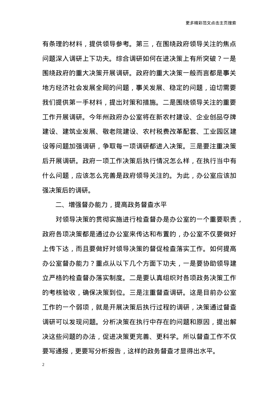 做好办公室主任工作需提高六种能力.doc_第2页
