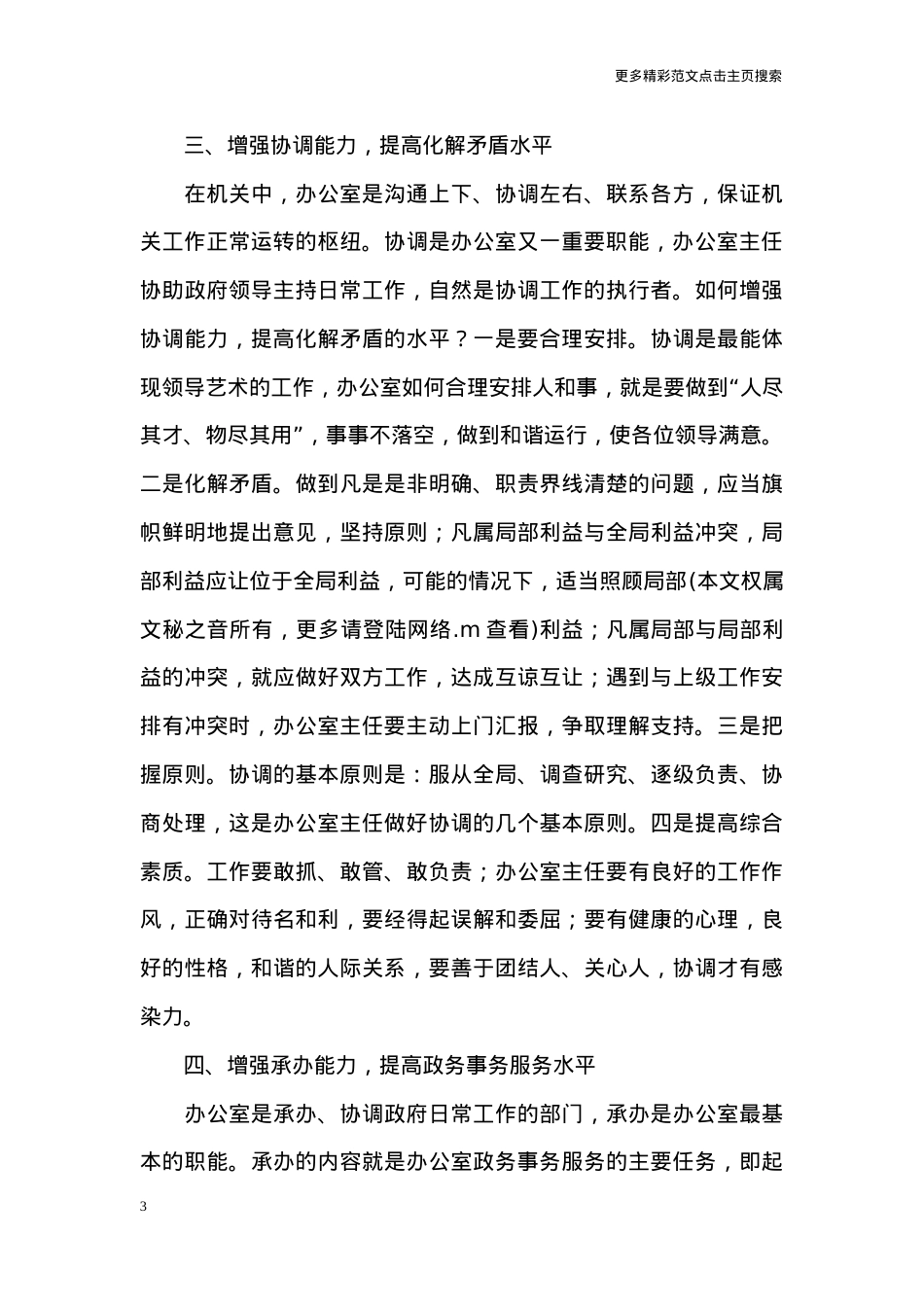 做好办公室主任工作需提高六种能力.doc_第3页
