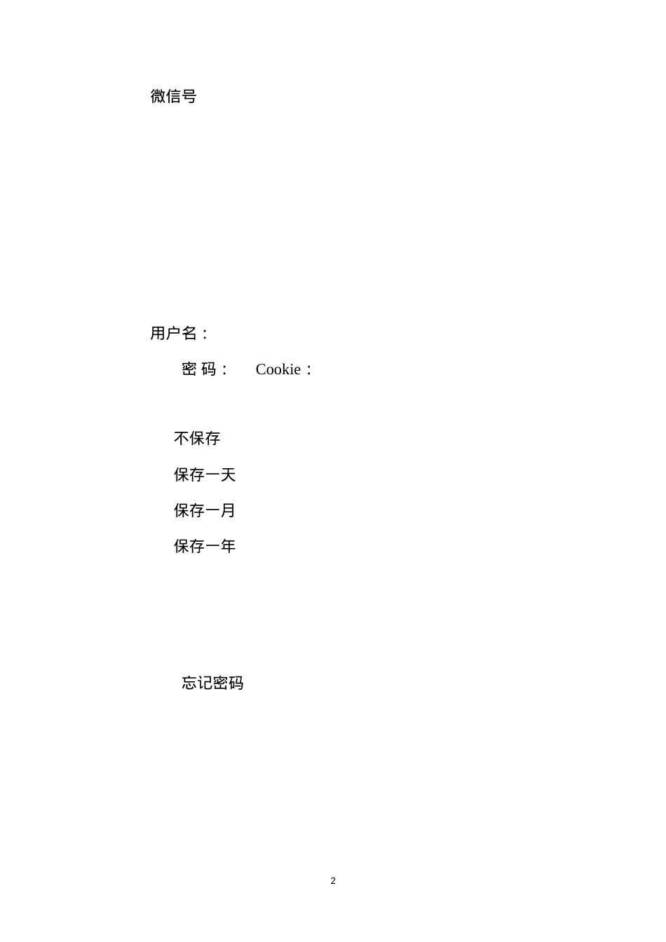 吊篮施工安全措施与方案 (2).docx_第2页