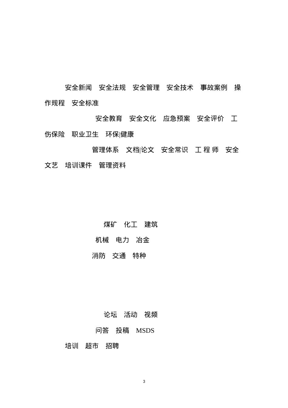吊篮施工安全措施与方案 (2).docx_第3页
