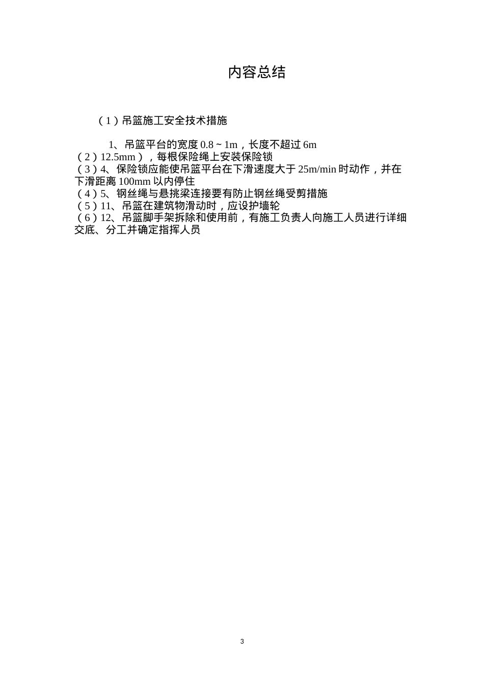 吊篮施工安全技术措施 (2).docx_第3页