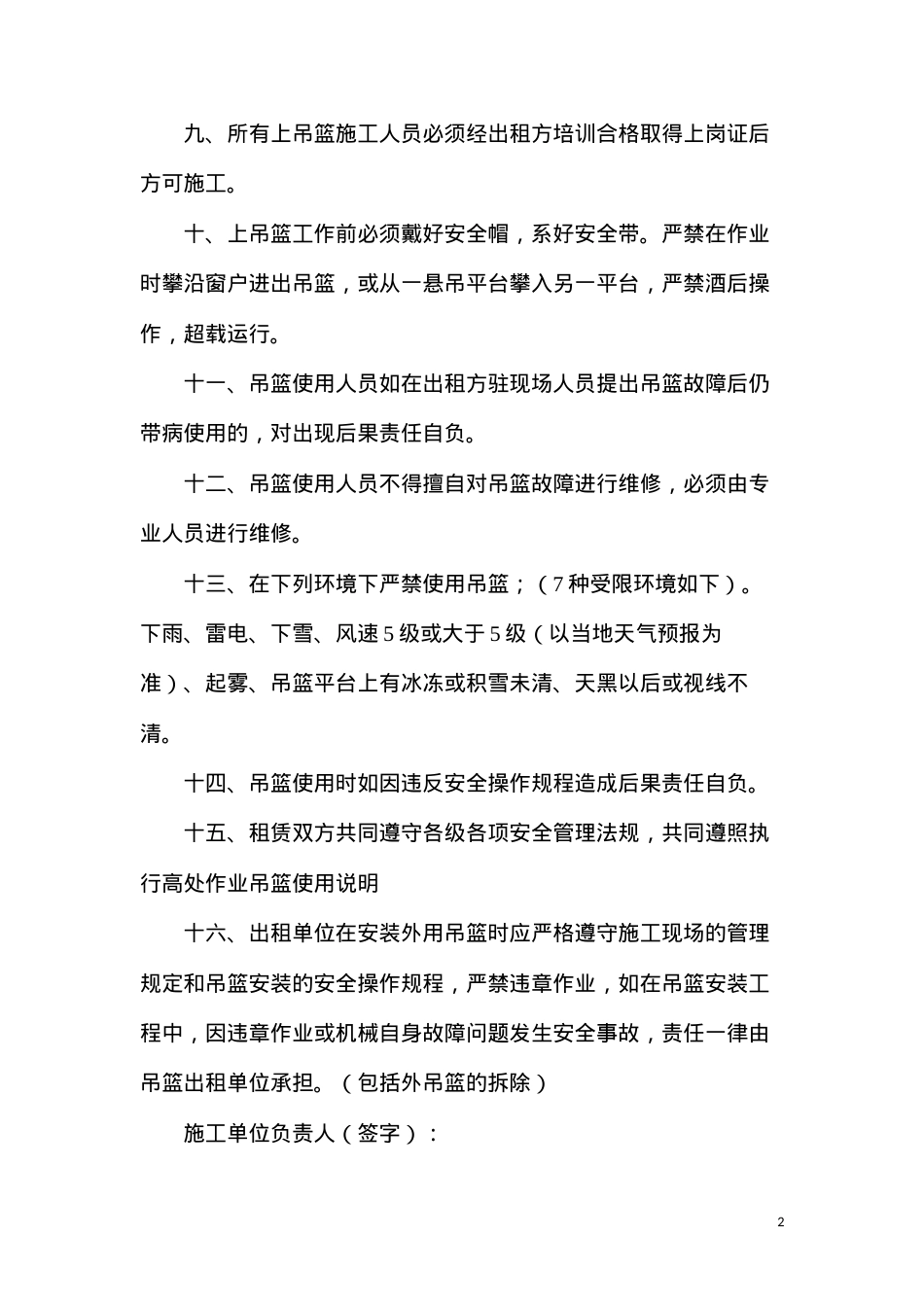 吊篮使用安全措施.docx_第2页