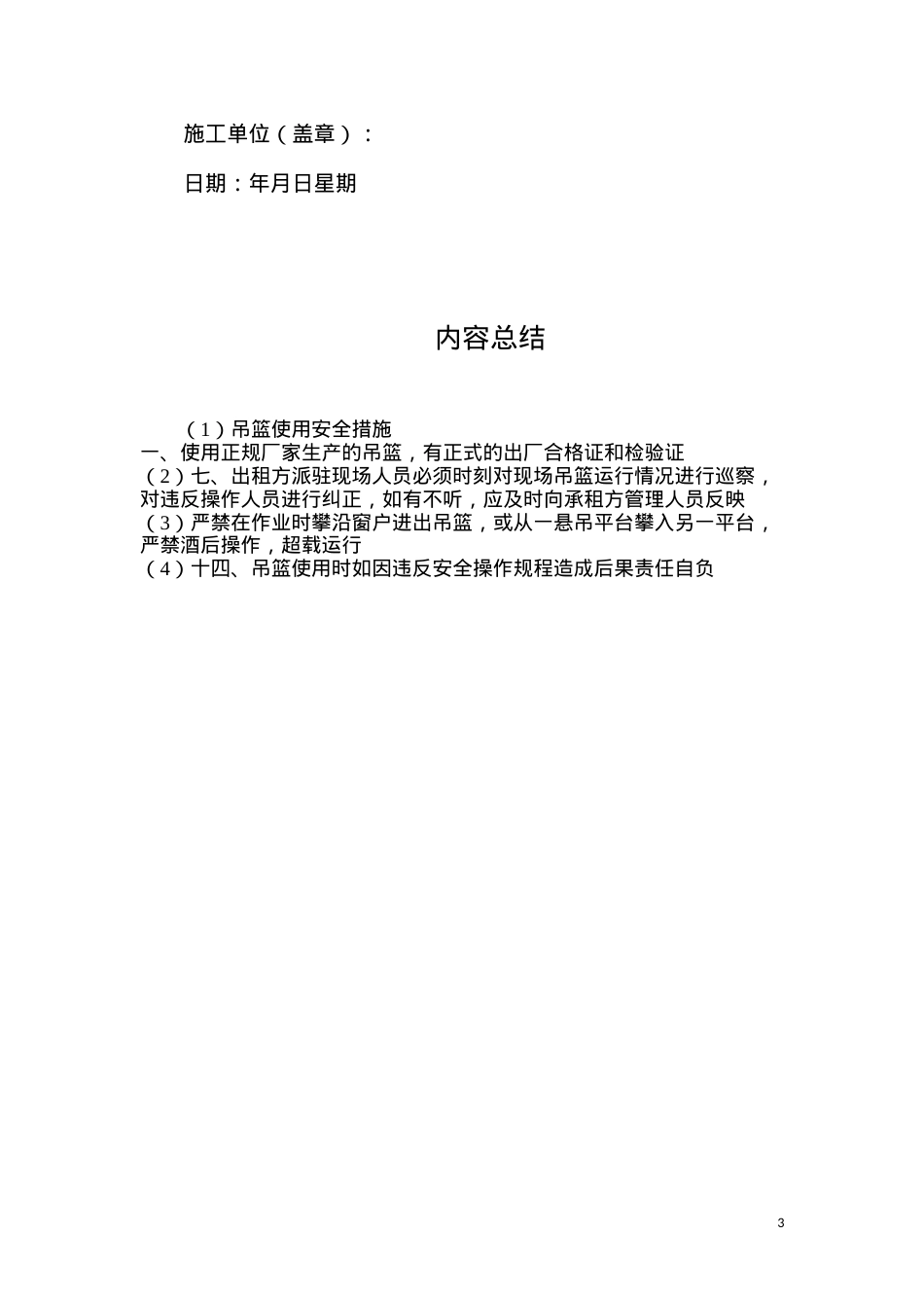吊篮使用安全措施.docx_第3页