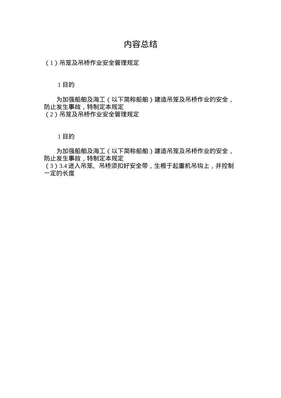 吊笼及吊桥作业安全管理规定.docx_第2页