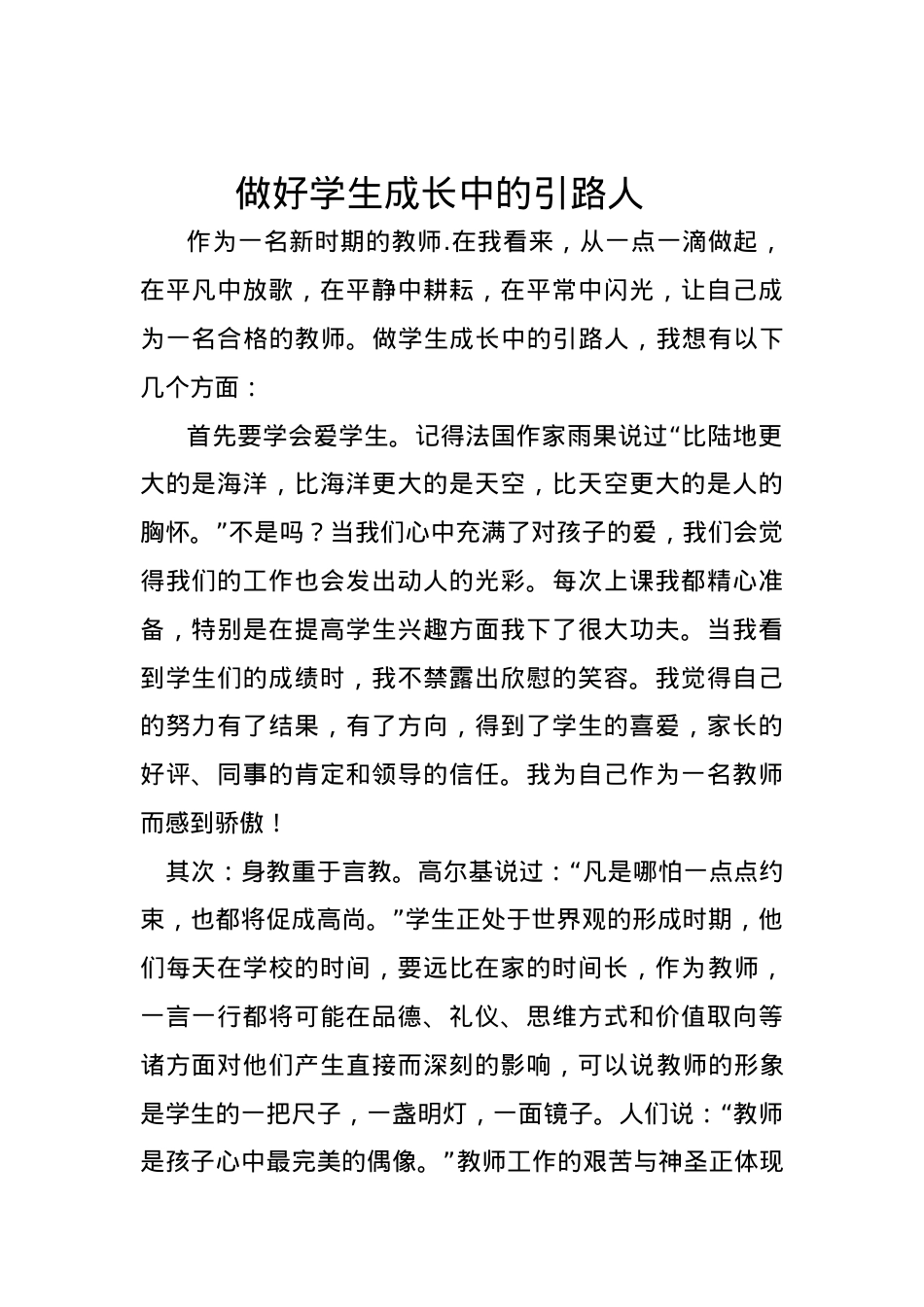 做好学生心中的引路人.doc_第2页