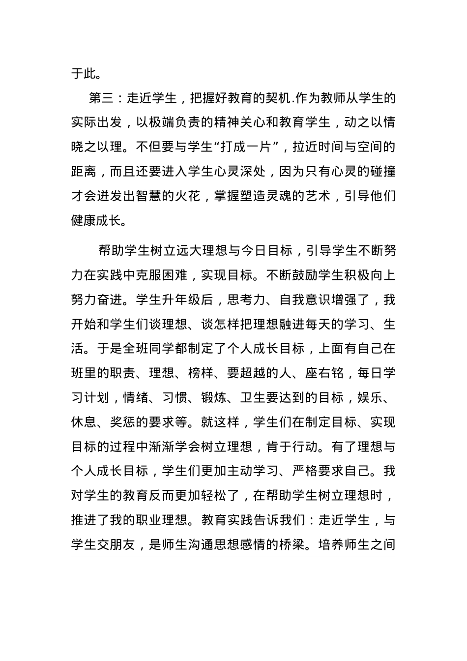 做好学生心中的引路人.doc_第3页